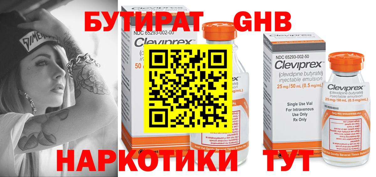 БУТИРАТ жидкий экстази  Вход с VPN  Арсеньев 