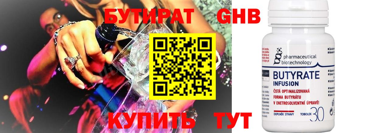 Бутират 1.4BDO Арсеньев