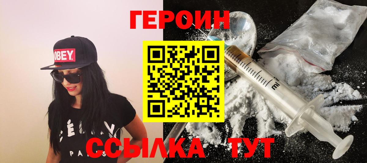 ГЕРОИН белый Арсеньев