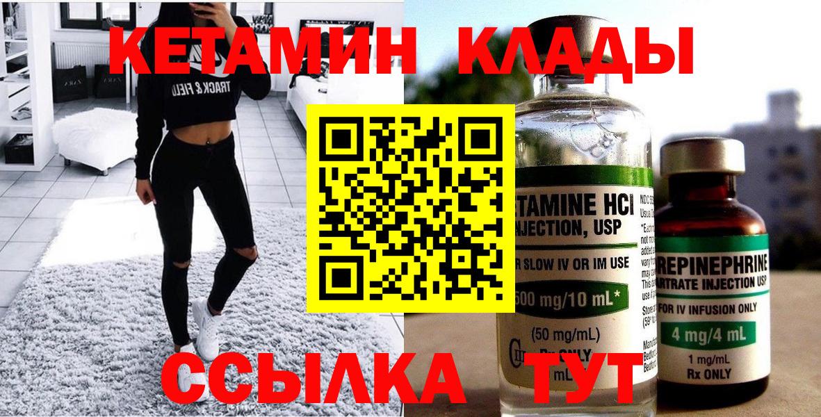 Арсеньев  КЕТАМИН VHQ  Вход с VPN  Кетамин VHQ 