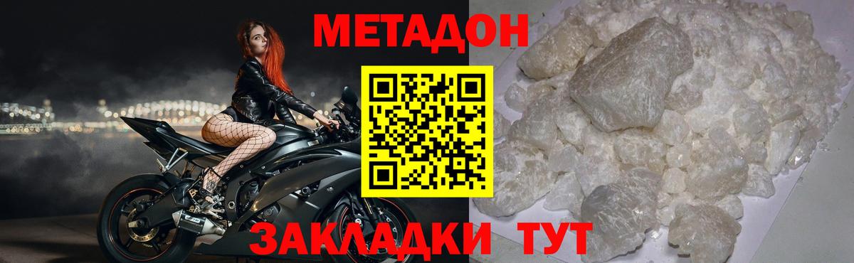 Метадон VHQ  Метадон кристалл  Вход с VPN  Арсеньев 