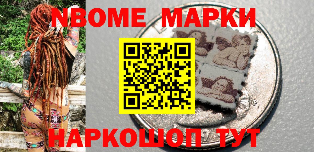 Марки 25I-NBOMe 1,5мг Арсеньев